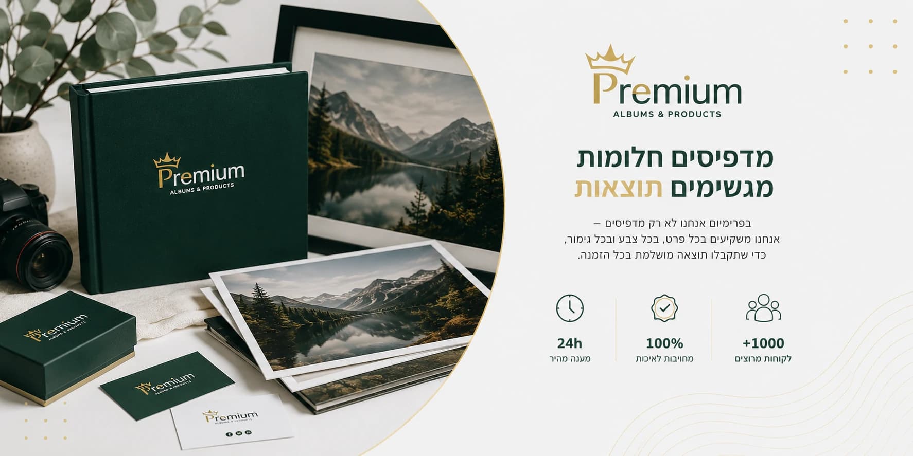 בית הדפוס פוטו פרימיום